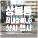 신내LG,쌍용 | 서울시 중랑구 상봉동 LG쌍용아파트 (신내LG쌍용) 샷시 단지 행사 구경하는집 모집중: 현대엘앤씨 창호...