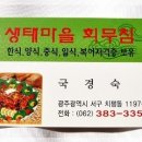 회무침마을