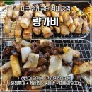 오후가비 | 달서구 고기집 추천: 낮막창 가능한 성서 량가비 점심특선 방문기