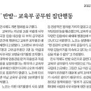 '국립대 사무국장 배제' 반발... 교육부 공무원 집단 행동 이미지