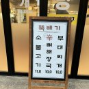 문정동한식 밥집 해장국,부대찌개 혼밥ㅣ승승장구