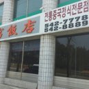 화궁반점 이미지