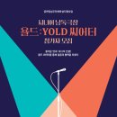 시니어 낭독극장 서울복지신문