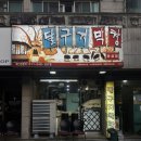 달구지막창 이미지