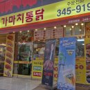 진영통닭