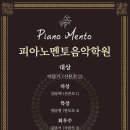 피아노멘토음악학원 이미지