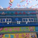 소래당구장 이미지