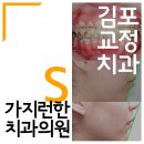 가지런한S치과의원 이미지