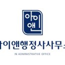 아이앤컨설팅