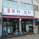 남씨네 꼬치꼬치 이미지