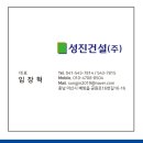 (채용)_건축기사 자격보유 (1명)_성진건설. 이미지