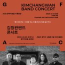 2월 기획공연 <김창완밴드 콘서트> | 김창완밴드 2025년 콘서트, 서울 8월 공연 추천, 할인, 주차, 좌석 정보