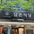 정성식당 | [대전 둔산동 맛집] 정갈한 한식 한 상, 정성 가득한 담온식당 솔직 후기