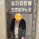 도시철도 남산정역 2번 출구 | 용산놀거리 용산역사박물관 입장료 주차 상설전시 후기