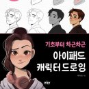 캐릭터 드로잉 이미지