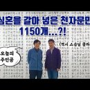 심은(沁隱) 전정우 천자문 서예관 : 129체 1,150개 이미지