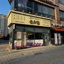 윤초밥이수역점