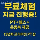 스타트핏 | 부평동헬스 스타트핏 부평점 가격 후기