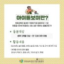 아이돌보미 신규양성교육 이미지