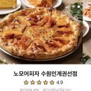 노모어피자인계 이미지