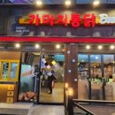 가마치통닭 포항흥해점