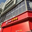 X TOP오락실 이미지