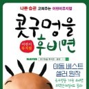 어린이뮤지컬 콧구멍을 후비면 이미지