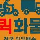 제천터미널퀵