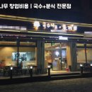 나무분식