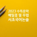 필국어논술