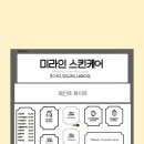 미라인스킨케어 - 포항시 북구 | 미라인스킨케어