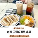 어썸그릭요거트 파주점