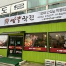 거창짬뽕작전 이미지