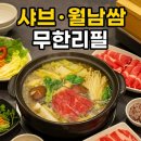 샤브 홀릭오다 이미지