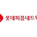 롯데종합인력 이미지