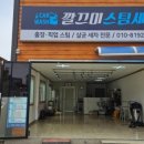 감동세차