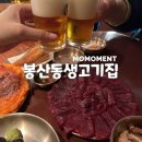 주막집생고기 | 대구 뭉티기집 로컬 가성비 맛집 추천 봉산동생고기집 본점