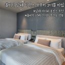 (유)남해환경 - 1471 | 남해 쏠비치 호텔 디럭스 뷰프리 2더블 타입 숙박 후기