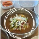 부산 송정해수욕장 맛집 삼원면옥 보쌈 물총칼국수 밀면맛집
