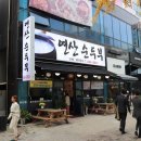 연산순두부 이미지