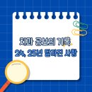 장흥군북부통합보건지소 | 치과 공보의 기록 (6) - 24, 25년 변화된 사항