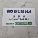 순천, 광양, 화순 출장가능한 미세방충망시공 광주 패밀리상사 내돈내산 후기, 가격