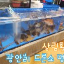 상림횟집 이미지