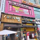 영심이 미금점 이미지