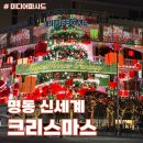 골드테마거리 전광판 | 명동 신세계 크리스마스 점등시간 본점 미디어파사드
