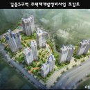 길음구역재개발위원회