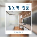 천호역 고시원 할인 받고 구하는 방법 30만원대 길동역 원룸 추천