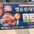 명륜진사갈비 신림점 이미지