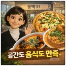 공간동백 | 용인 동백 브런치카페 동백33｜공간 넓고 음식까지 만족한 후기