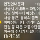 [공지] 서울시 시내버스 총파업으로 인한 시험장 이동시간 확보 이미지